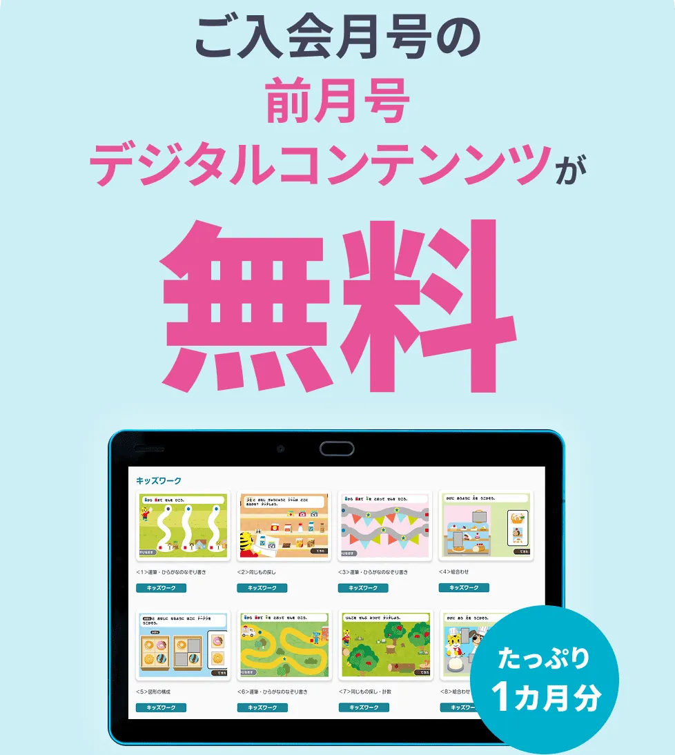 キャンペーン情報（前月分のタブレット教材が無料で使える）