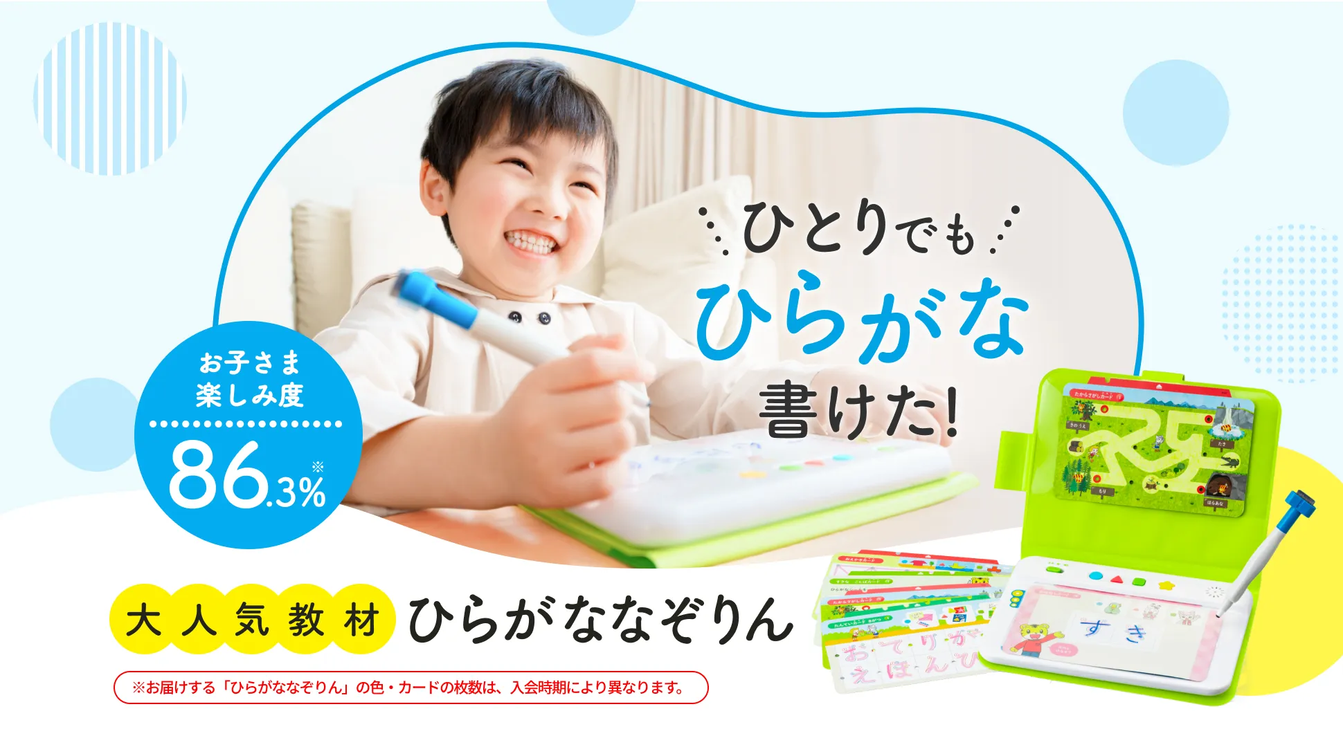 ひらがななぞりん