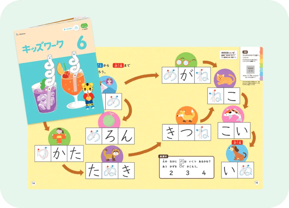 キッズワーク