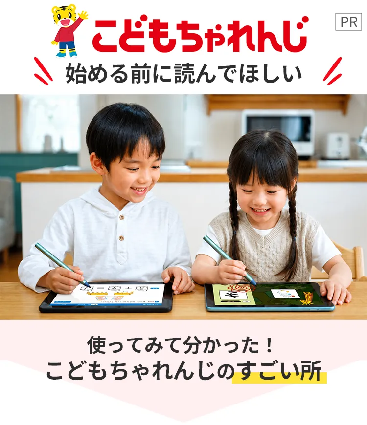 こどもちゃれんじ（チャレンジ）の教材、料金、お得なキャンペーンを分かりやすく解説